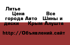  Литье Sibilla R 16 5x114.3 › Цена ­ 13 000 - Все города Авто » Шины и диски   . Крым,Алушта